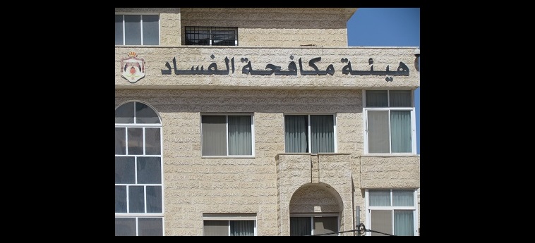 مكافحة الفساد تتحقق من شبهة هدر