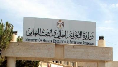 ايقاف التسجيل في أحد تخصصات (مؤتة)