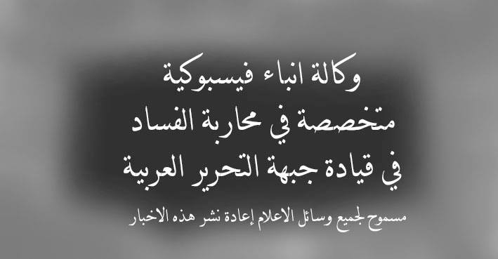 صحفيون بعثيون يرفدون الحملة المناهضة للفساد
