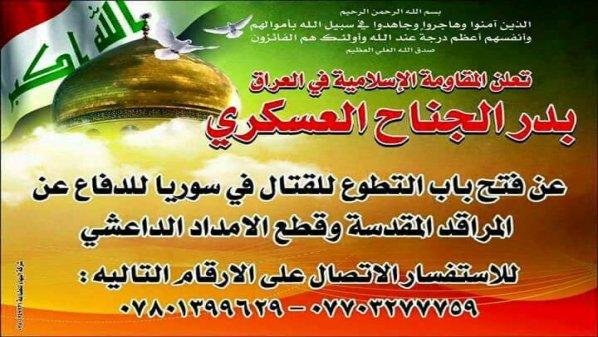 ميليشيات عراقية تفتح باب التطوع للقتال