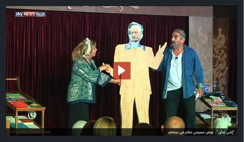 إشي يجنن.. مسرحية تسخر من الواقع