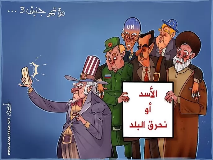 كاريكاتير #جنيف٣ (#الاسد او نحرق البلد)