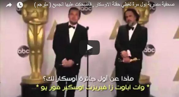 بالفيديو: سؤال صحفية مصرية يثير سخرية