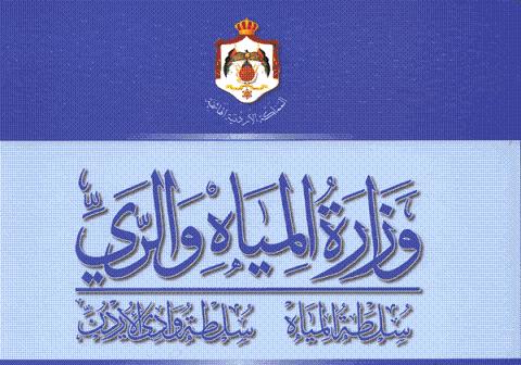 (المياه والري) تدعو قاطني جنوب عمان