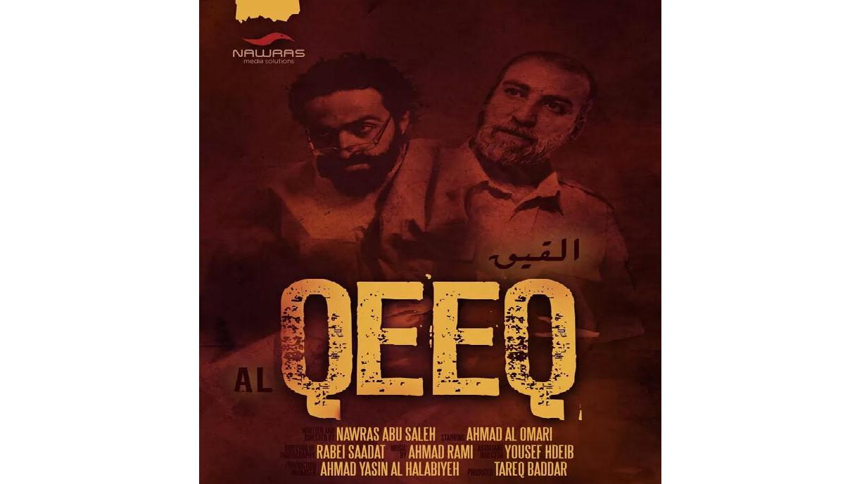 (القيق) الى مهرجان (كان)