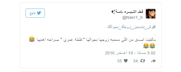 بين (غلطة عمري) و(المطبخ).. ماذا تسمون