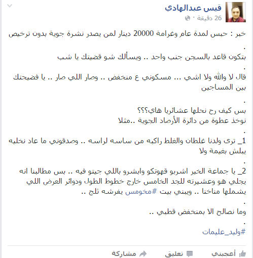 متنبئ جوي غير مرخص يحصل على