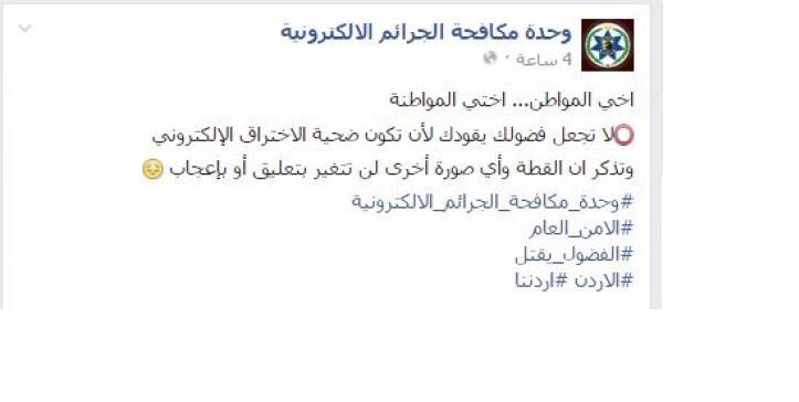 الجرائم الالكترونية تحذر المواطنين من الاختراق