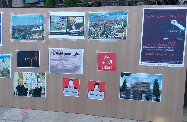 إعتصام مناهض لإتفاقية الغاز مع اسرائيل