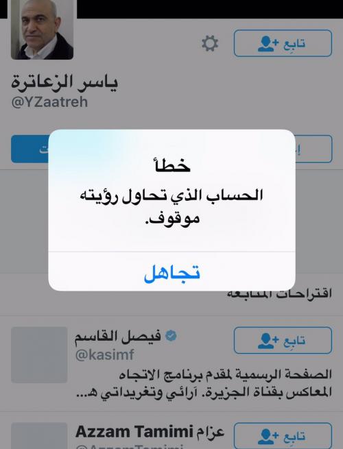مغردون يحتجون على إغلاق حساب الكاتب