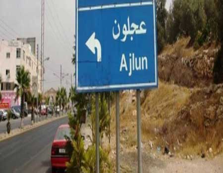 تسريح 120 عاملا في بلدية عجلون