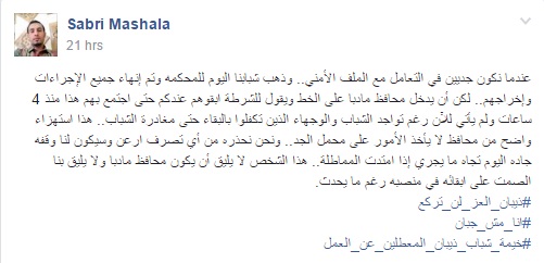 شباب ذيبان يحشدون عبر مواقع التواصل