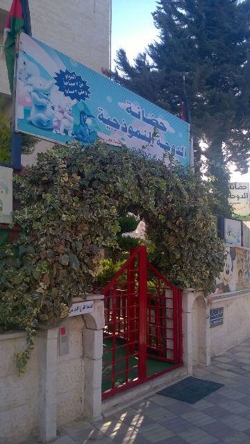 (حضانة الدوحة) تخالف القوانين وتطلب من