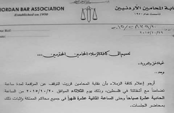 تضامنا مع فلسطين .. . المحامون