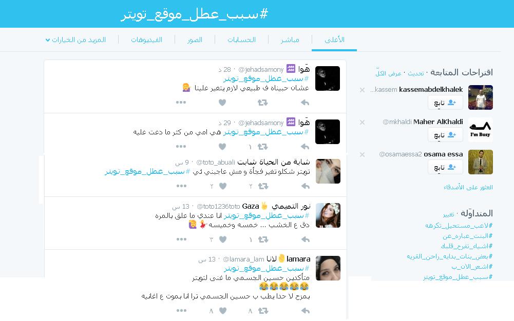 سببعطلموقعتويتر .. ليس حسينالجسمي .. كيف