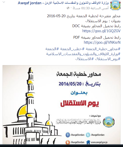 (عيد الاستقلال) حديث خطباء الجمعة هذا