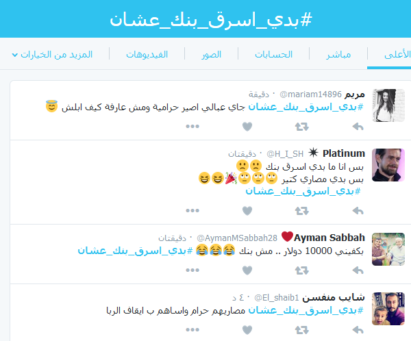 اردنيون عازمون على سرقة البنك