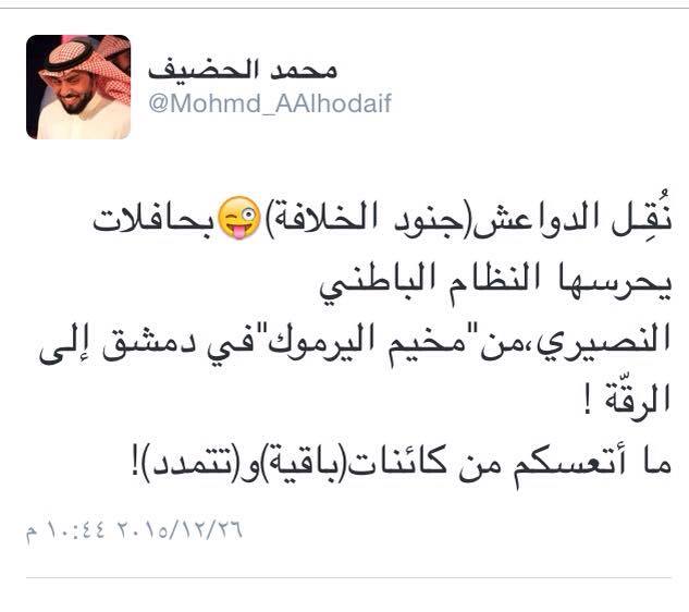 الحضيف للدواعش ساخرا : ( ما