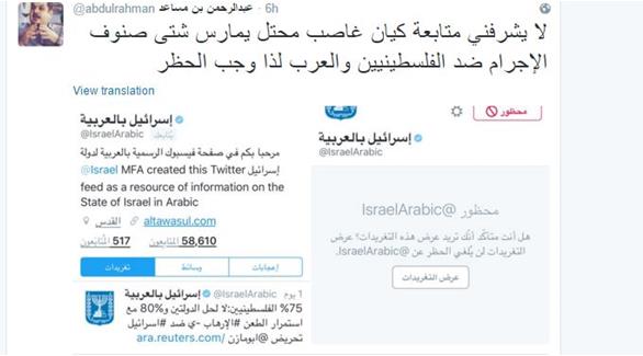 أمير سعودي يحظر حساب إسرائيلي من