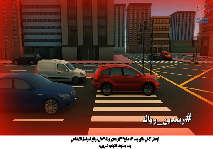 الإعلام الأمني بالامارات يطلق وسم وبعدينوياك