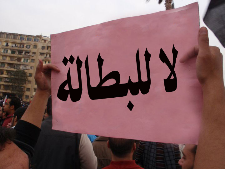 البطالة ترتفع إلى 14.7% في الربع
