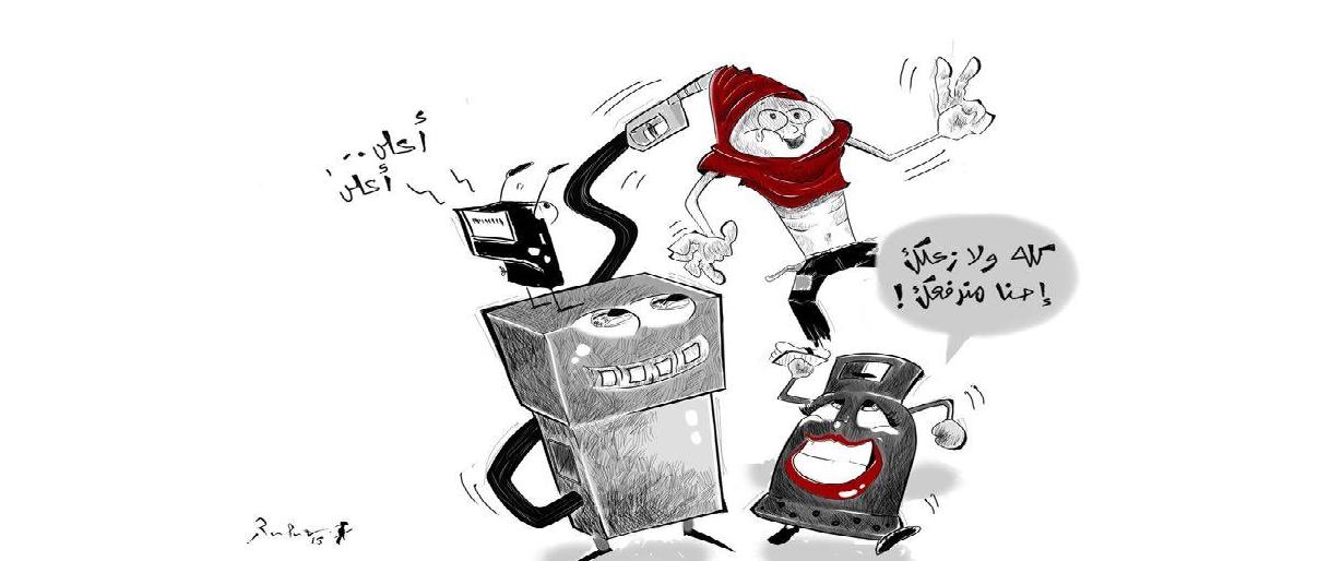 (كله ولا زعلك) .. كاركاتير رأفت