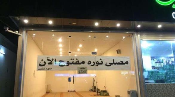 سعودي يستأجر محلا تجاريا ويحوله إلى