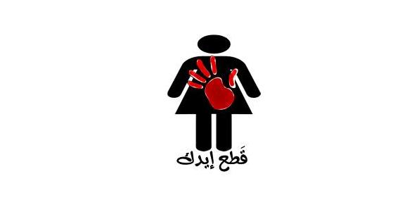 اطلاق مشروع شبابي للحد من التحرش