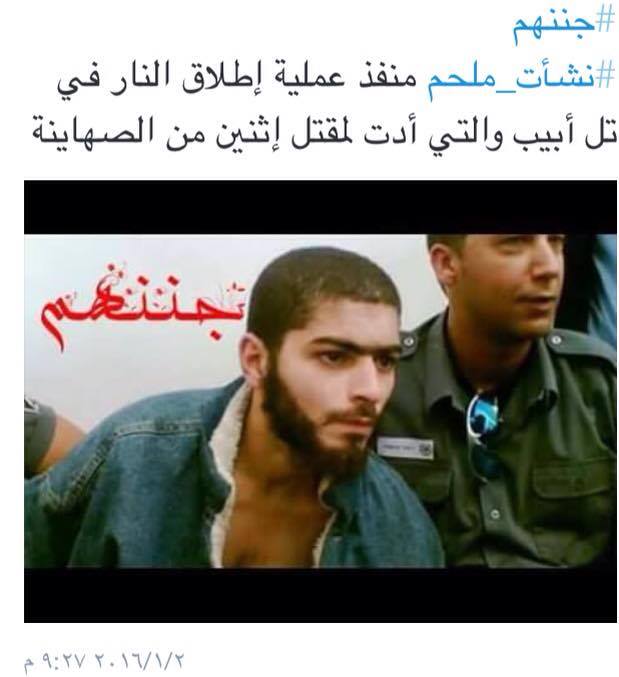جننهم .. وسم لبطل عملية تل