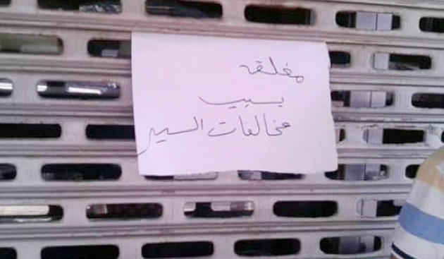 تواصل احتجاج أصحاب المحال على (تزايد)