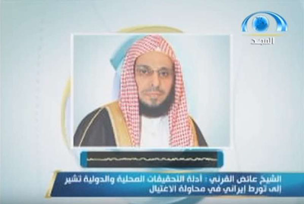 فيديو: الشيخ عايض القرني يكشف ضلوع