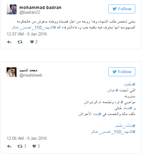 الاف المغردين .. الشهيد150غصبنعنكم