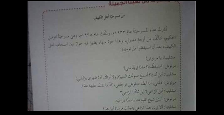 المعلمين: تعديلات المناهج سخرت من سورة