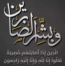 الحاج فهد زعل القبيلات في ذمة
