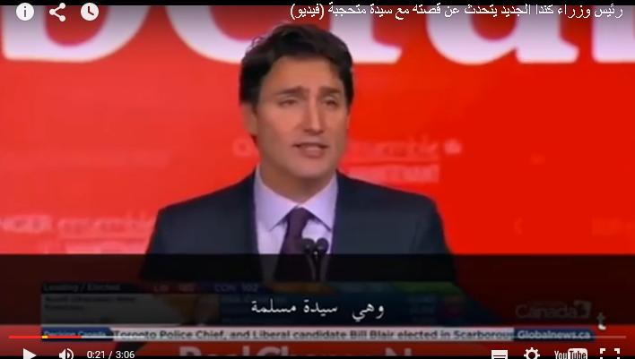 شاهد.. ماذا قال رئيس وزراء كندا