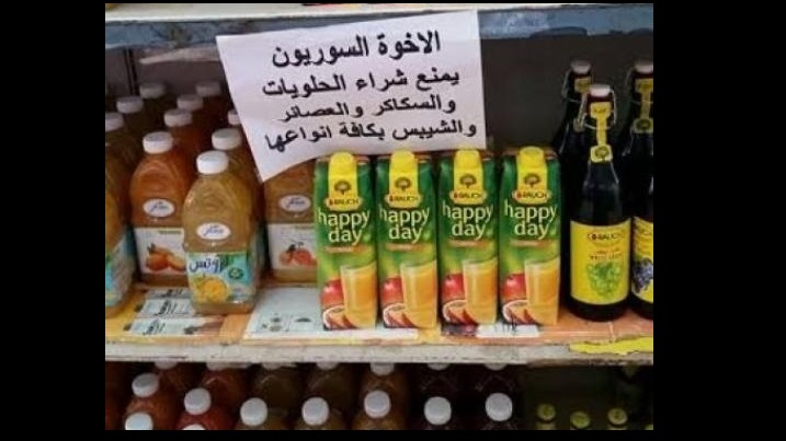 منع السوريين من شراء العصائر و