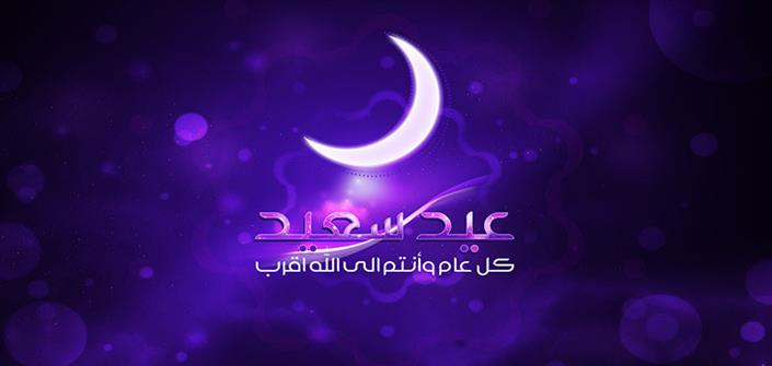 (نيسان) تهنئ بالعيد