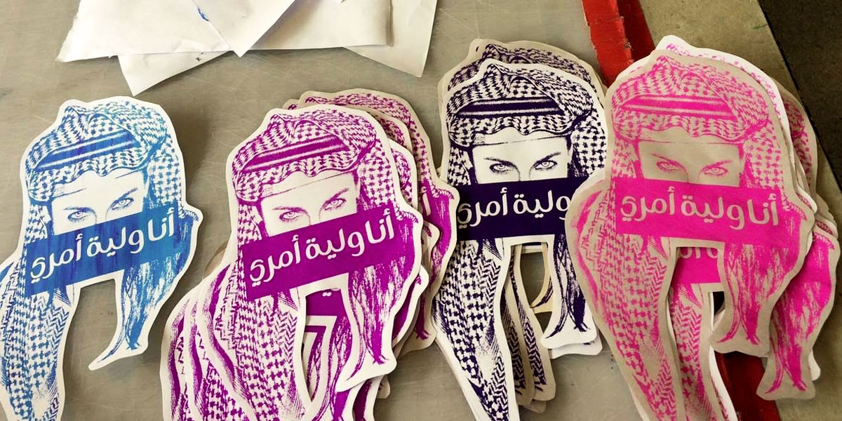 (أنا ولية أمري): حملة السعوديات لإسقاط