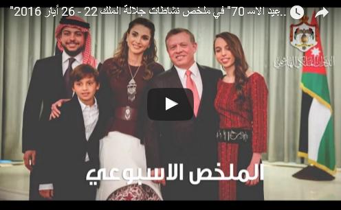 ملخص نشاطات الملك في أسبوع