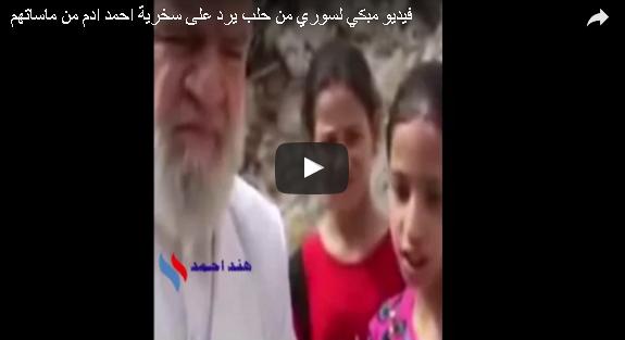 بالفيديو: سوري من حلب يرد على