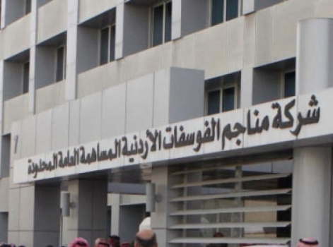 الفوسفات تقدم دعما لجمعيات في لوائي