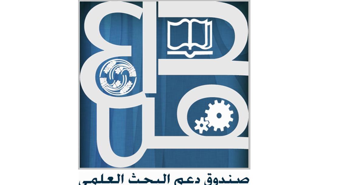 (الـبحث الـعلمي) يـكـرم الـفـائـزين بـجـائـزة الـبحـث