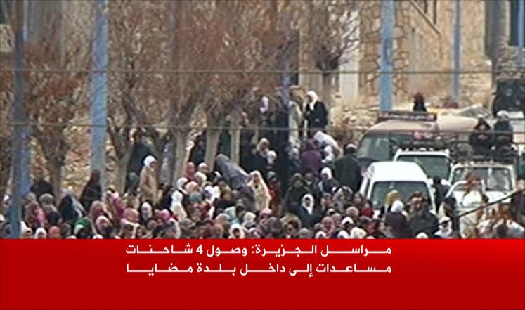 رئيس مجلس مضايا: المساعدات مهزلة
