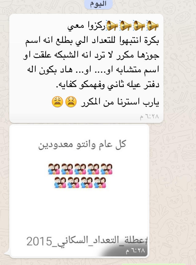 المتزوجات عن التعداد السكاني: ربنا يسترنا
