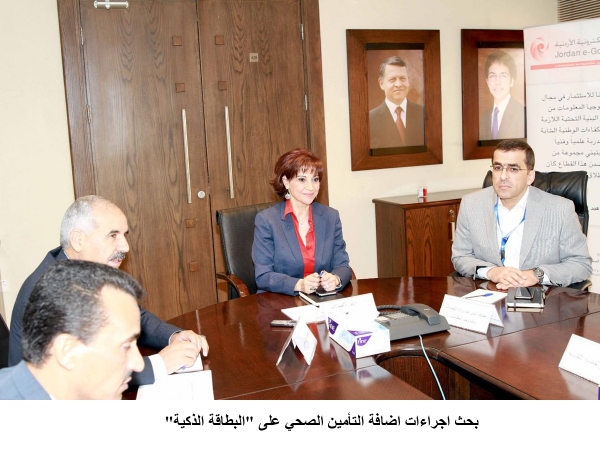بحث اجراءات اضافة التأمين الصحي على