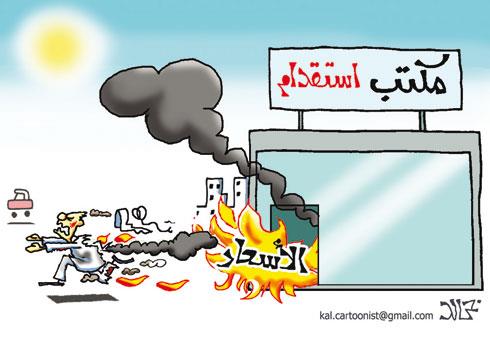 أطرف الكاريكاتيرات حول مشاكل الاستقدام