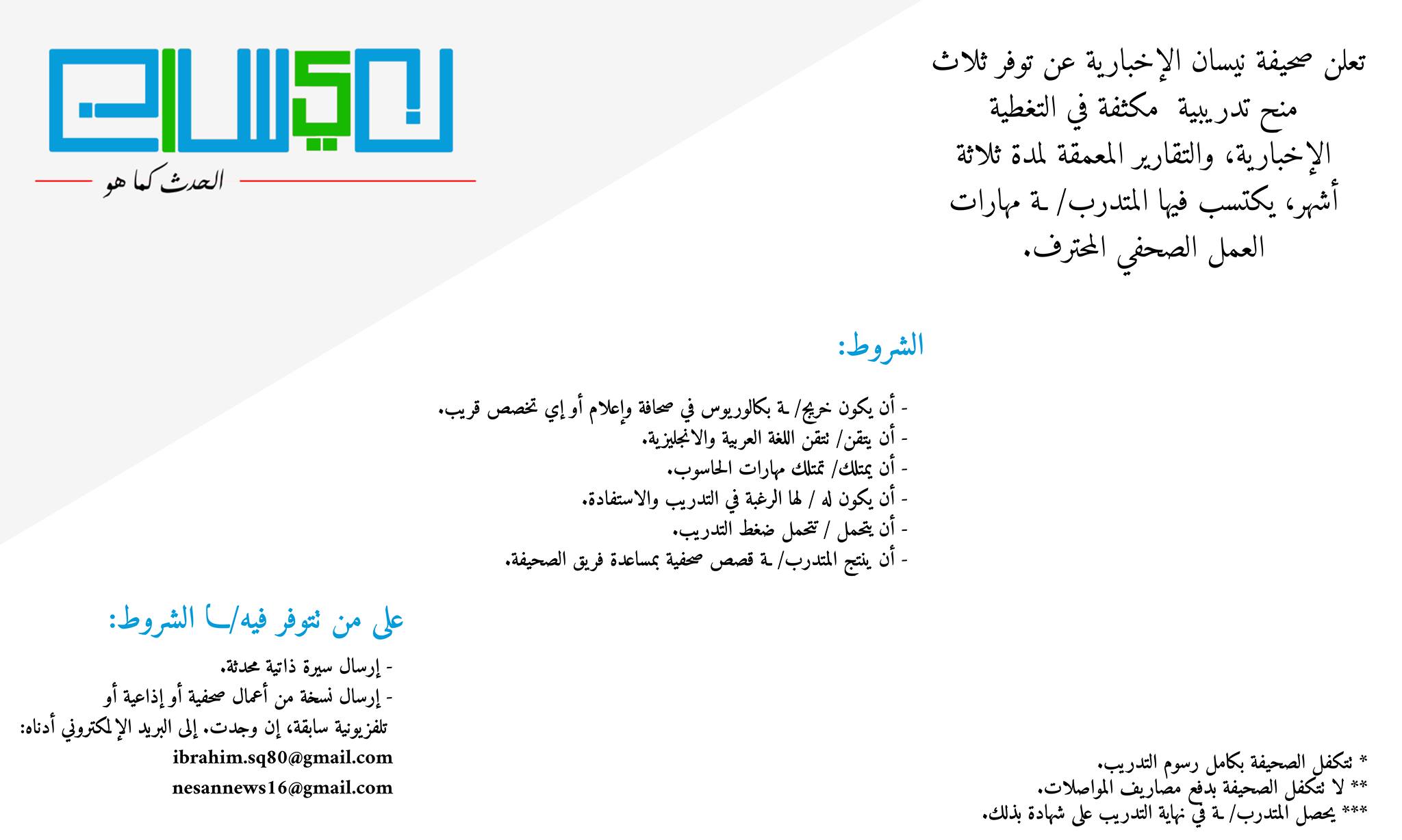 منح تدريب لصحافيين مجانا