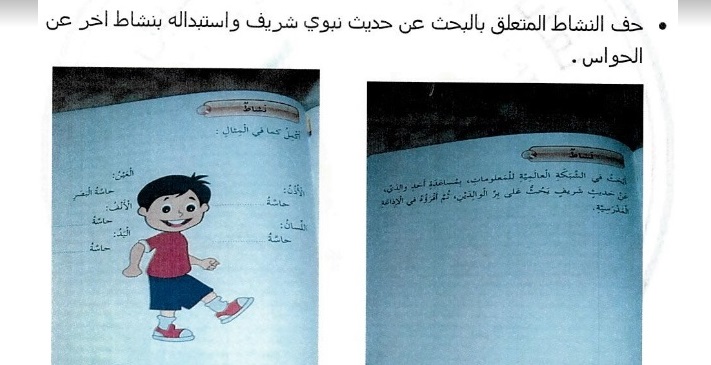 شاهد بالصور.. التعديلات التي أجرتها وزارة