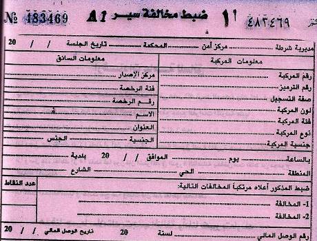 مواطنون يشتكون من مخالفات سير (عشوائية)