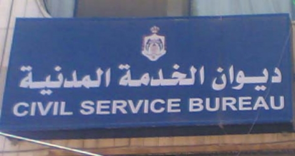 مدعوون للتعيين في مختلف الوزارات ..